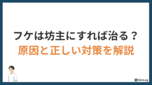 フケは坊主やスキンヘッドにすれば治る？原因と正しい対策を解説